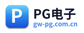 PG电子